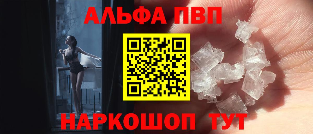 APVP VHQ  Вход с VPN  A PVP кристаллы  Воскресенск 