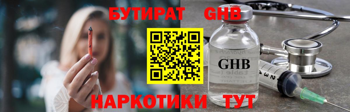 Бутират BDO 33%  Вход с VPN  Воскресенск 