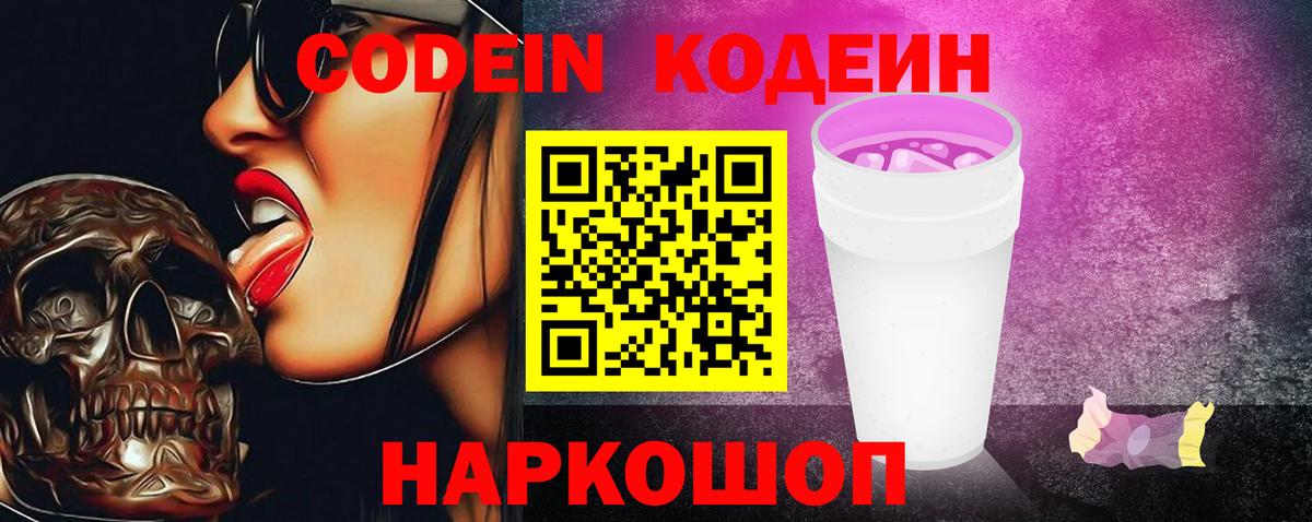 Воскресенск  Codein Purple Drank  Вход с VPN  Codein напиток Lean (лин) 