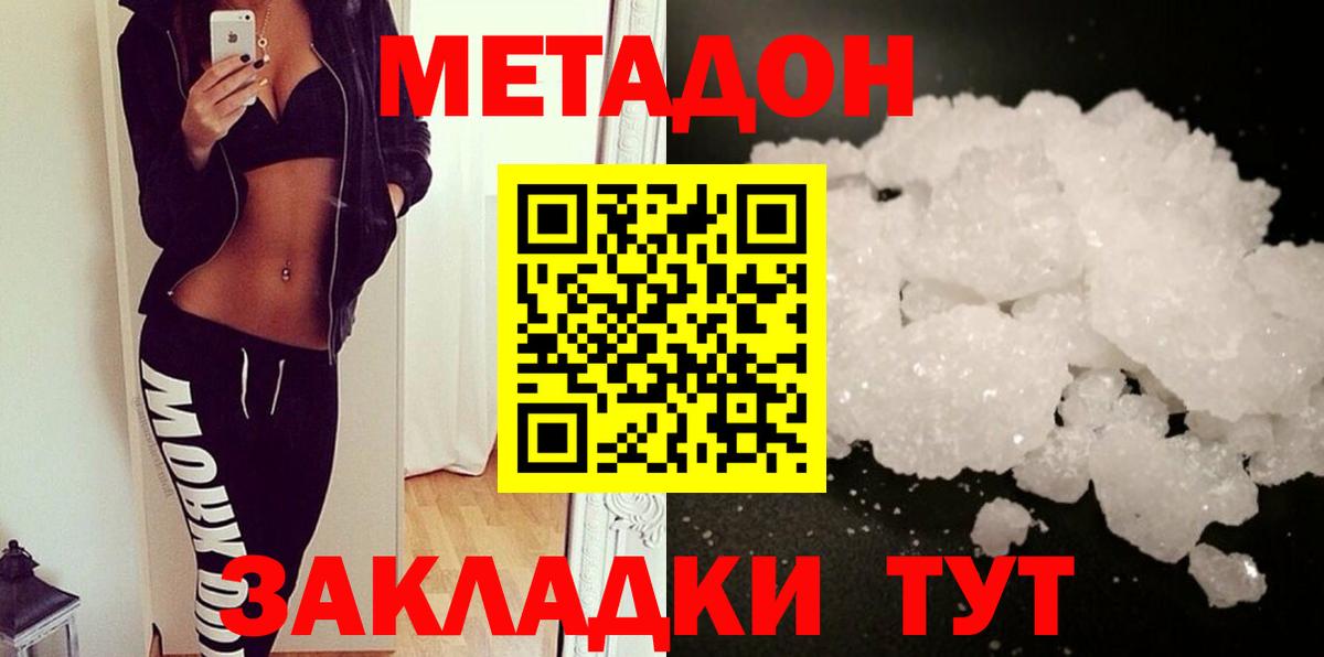 МЕТАДОН кристалл  МЕТАДОН VHQ  Вход с VPN  Воскресенск 